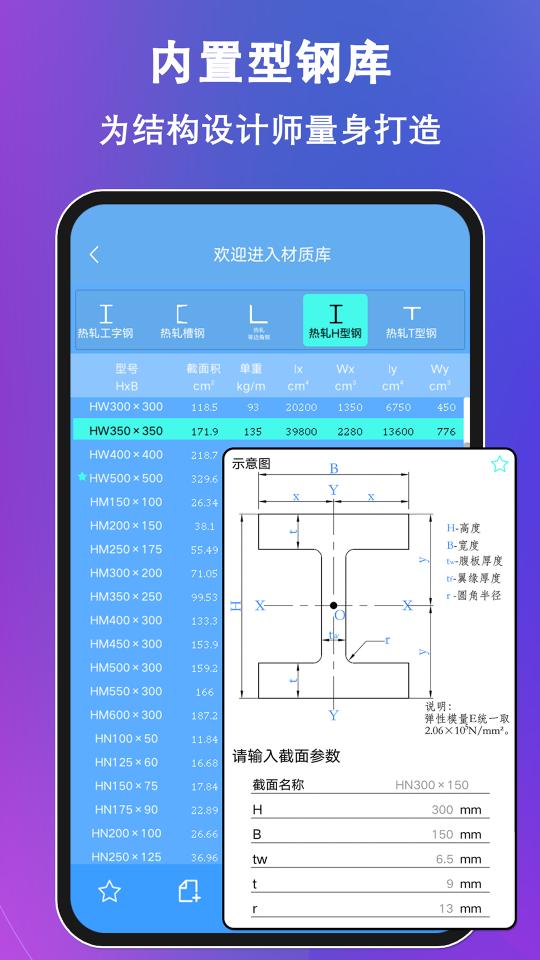 结构大师下载_结构大师app下载安卓最新版