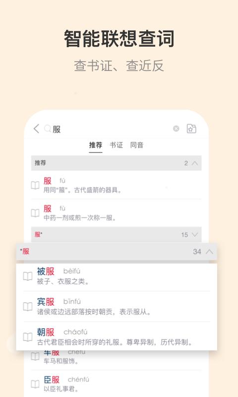 古代汉语词典下载_古代汉语词典app下载安卓最新版