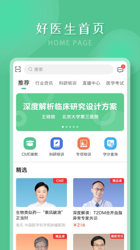 好医生下载_好医生app下载安卓最新版
