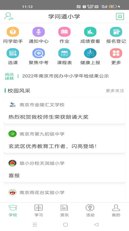 问学家长端下载_问学家长端app下载安卓最新版