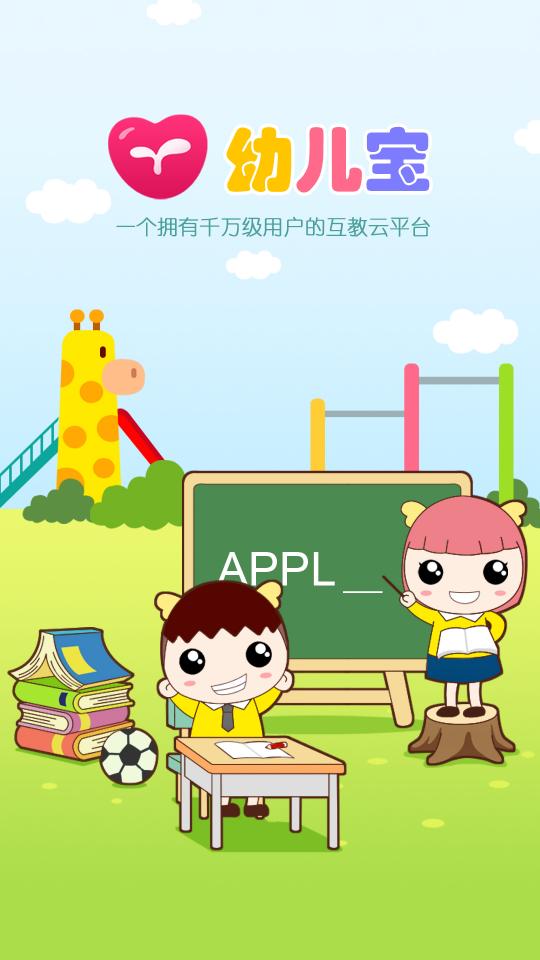 幼儿宝下载_幼儿宝app下载安卓最新版