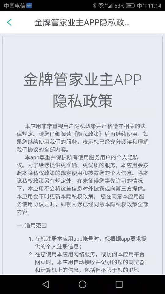 金牌管家下载_金牌管家app下载安卓最新版