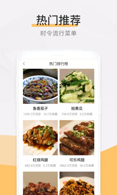 菜谱大全下载_菜谱大全app下载安卓最新版