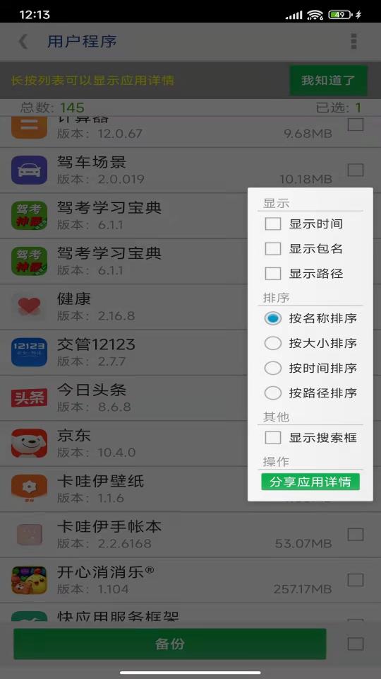 APP提取安装包下载_APP提取安装包app下载安卓最新版