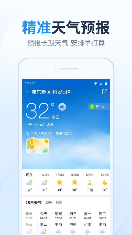 15日天气预报下载_15日天气预报app下载安卓最新版