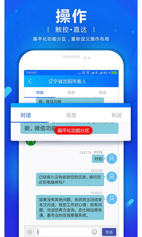 网站商务通下载_网站商务通app下载安卓最新版