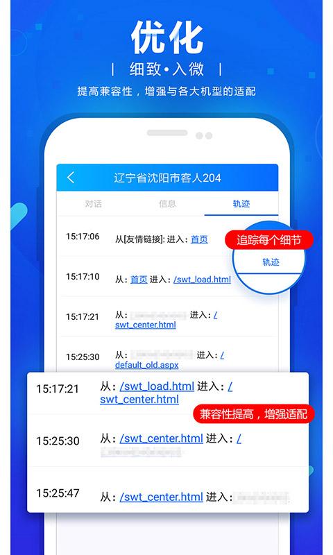 网站商务通下载_网站商务通app下载安卓最新版