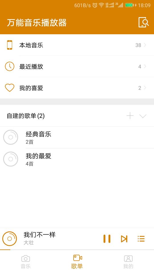 万能音乐播放器下载_万能音乐播放器app下载安卓最新版