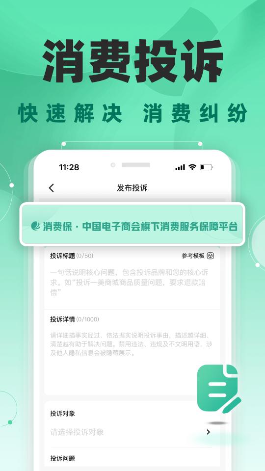 消费保下载_消费保app下载安卓最新版