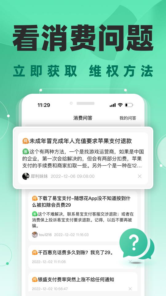 消费保下载_消费保app下载安卓最新版