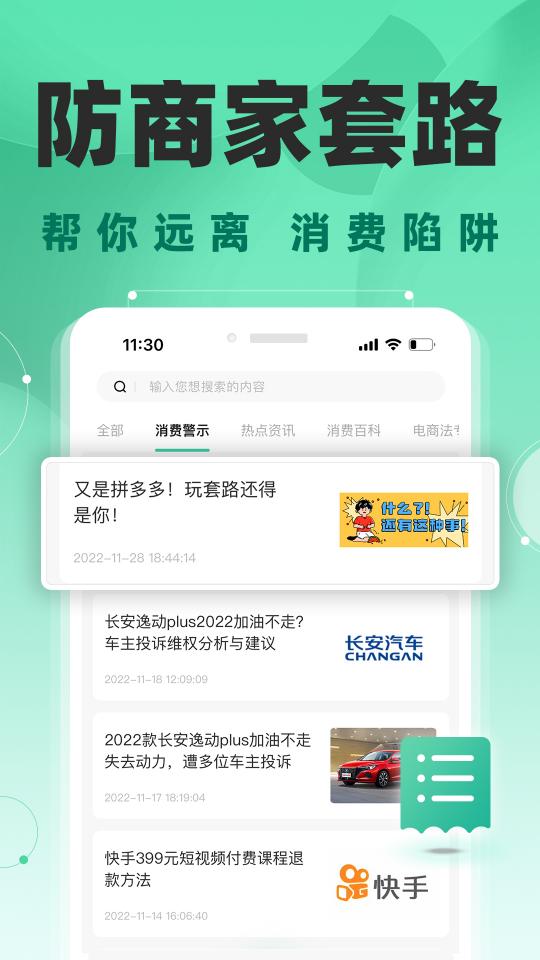 消费保下载_消费保app下载安卓最新版