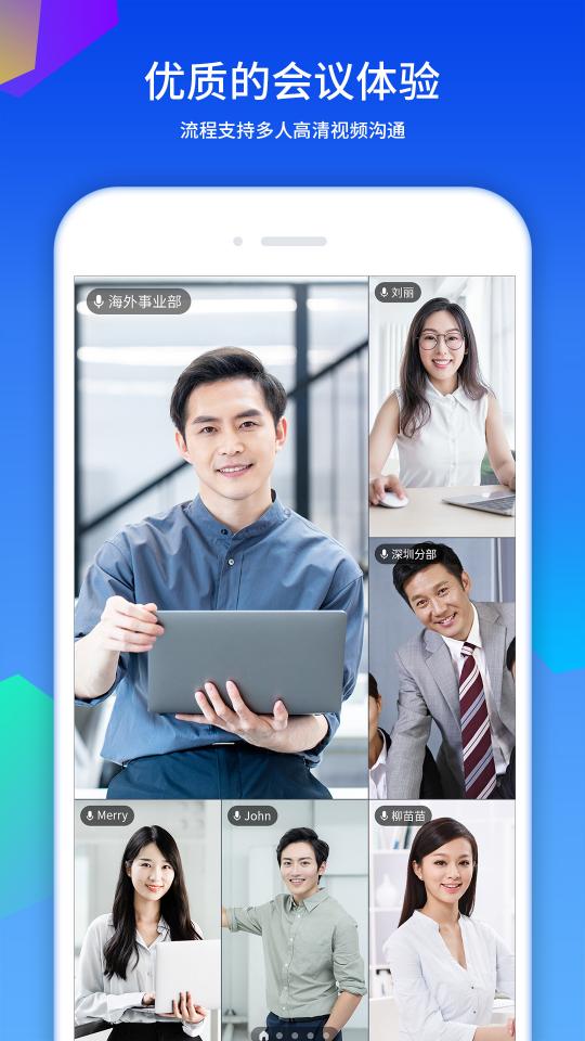 好视通云会议下载_好视通云会议app下载安卓最新版