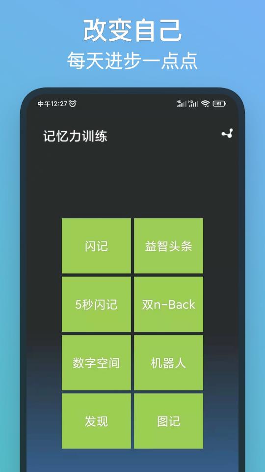 记忆力训练下载_记忆力训练app下载安卓最新版