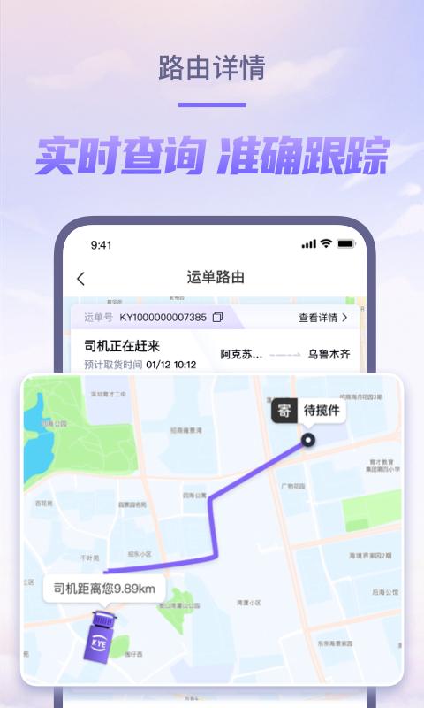 跨越速运下载_跨越速运app下载安卓最新版