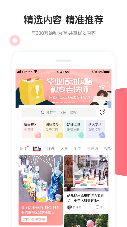 幼师口袋下载_幼师口袋app下载安卓最新版