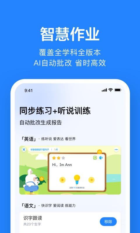 一起作业老师下载_一起作业老师app下载安卓最新版