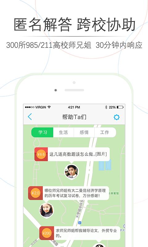 师兄帮帮下载_师兄帮帮app下载安卓最新版