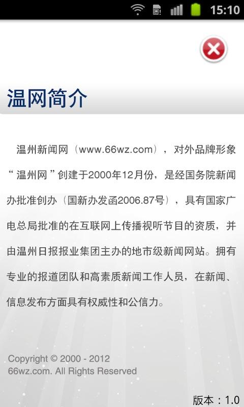 温州网络电视下载_温州网络电视app下载安卓最新版