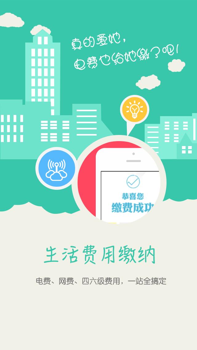 校园e卡通下载_校园e卡通app下载安卓最新版