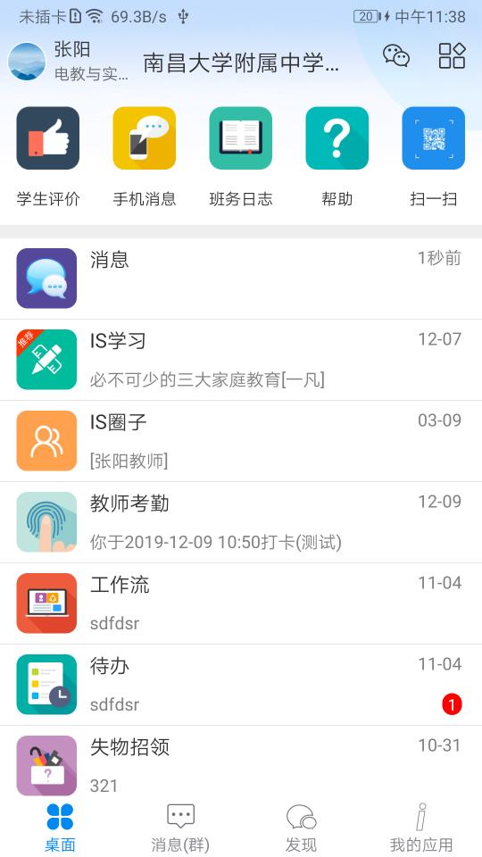 IS智慧平台下载_IS智慧平台app下载安卓最新版