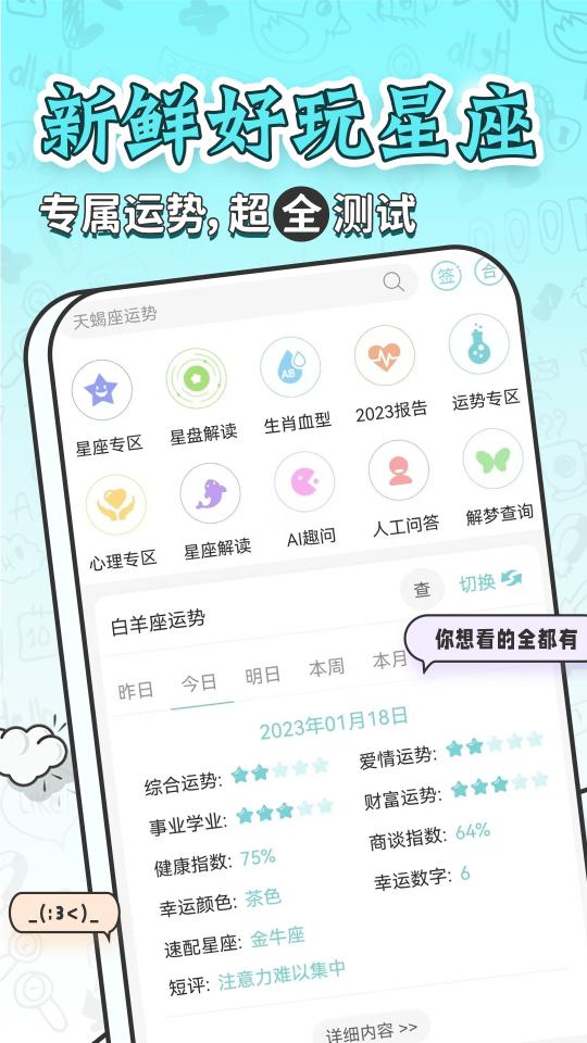 星座运势大全下载_星座运势大全app下载安卓最新版