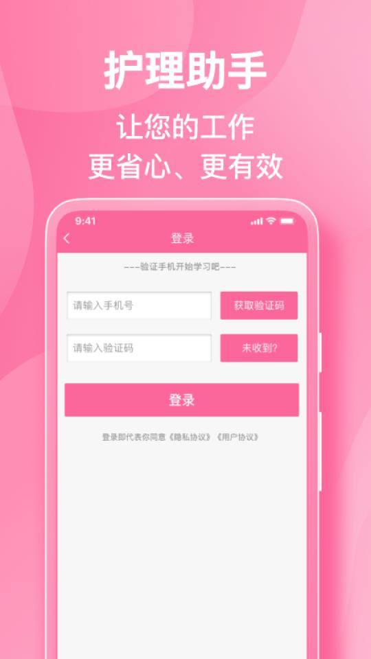 护理助手下载_护理助手app下载安卓最新版