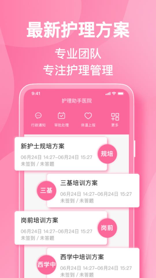 护理助手下载_护理助手app下载安卓最新版