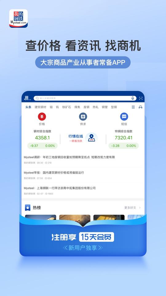 我的钢铁HD下载_我的钢铁HDapp下载安卓最新版
