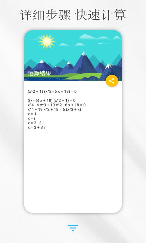 解方程计算器下载_解方程计算器app下载安卓最新版
