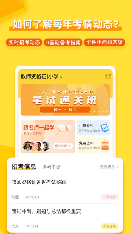 当老师下载_当老师app下载安卓最新版