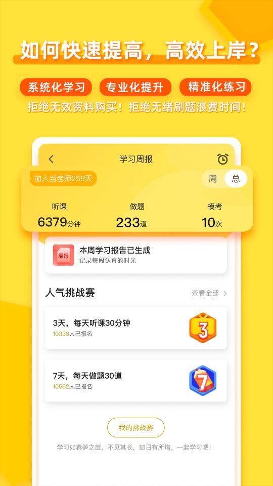 当老师下载_当老师app下载安卓最新版