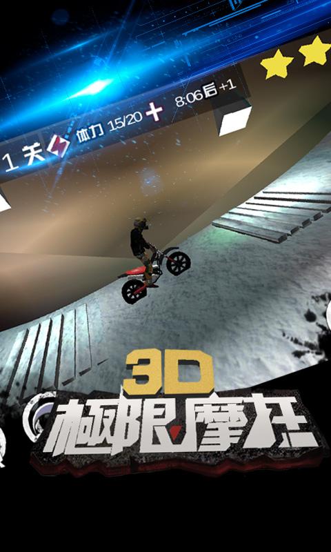 3D极限摩托下载_3D极限摩托app下载安卓最新版