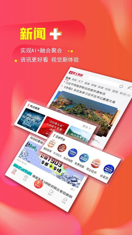 掌上春城下载_掌上春城app下载安卓最新版