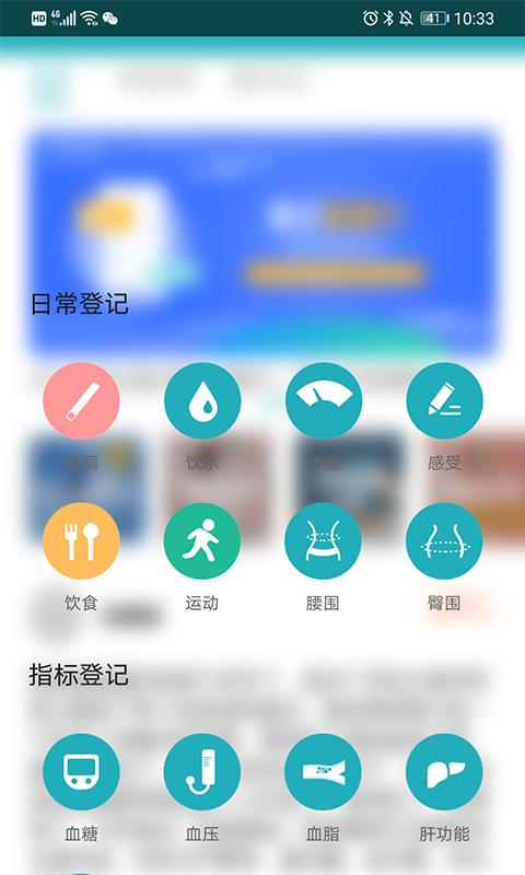 体重管家下载_体重管家app下载安卓最新版