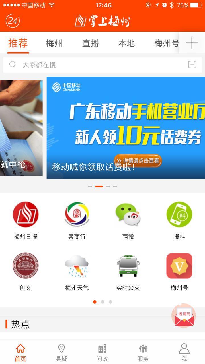 掌上梅州下载_掌上梅州app下载安卓最新版