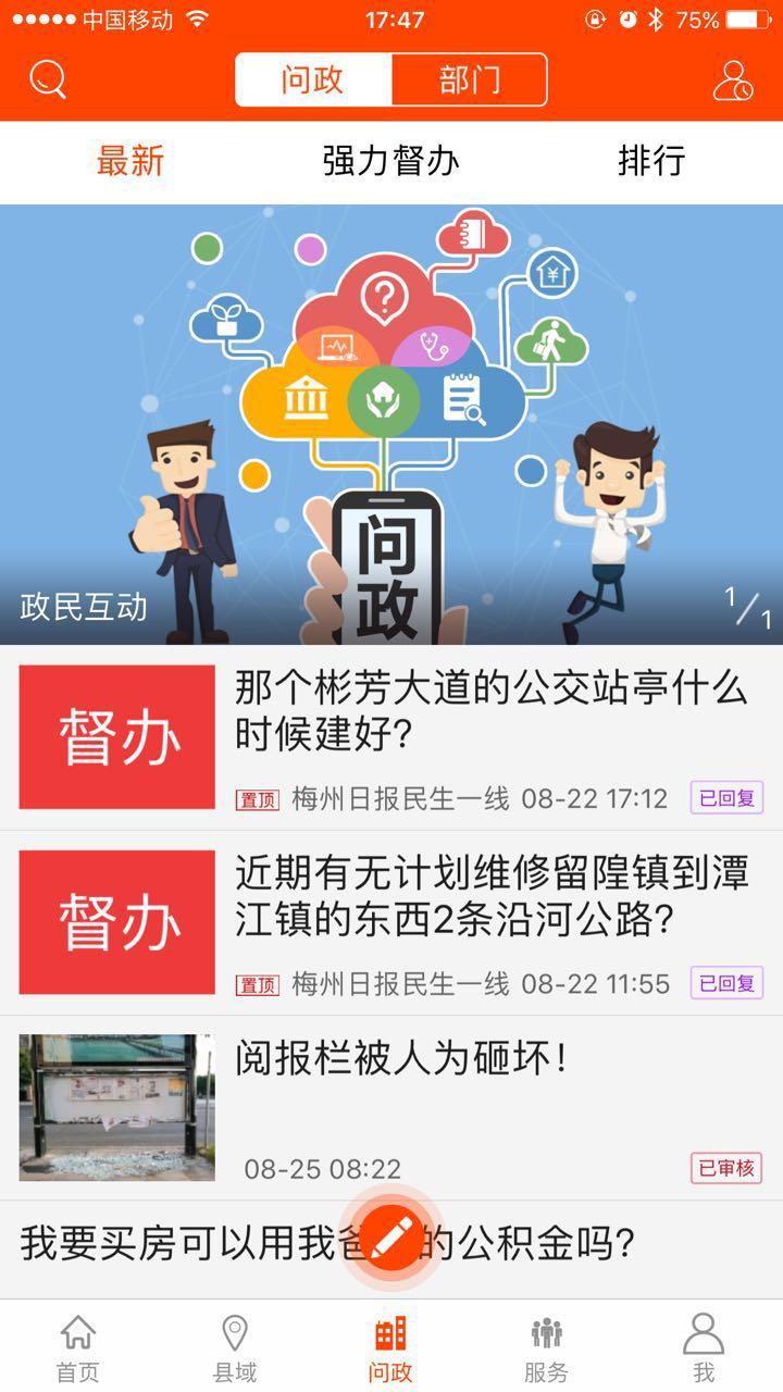 掌上梅州下载_掌上梅州app下载安卓最新版