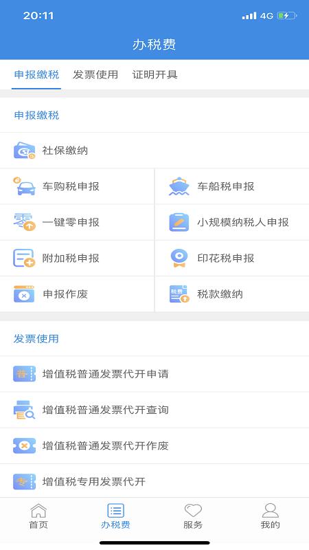 云南税务下载_云南税务app下载安卓最新版