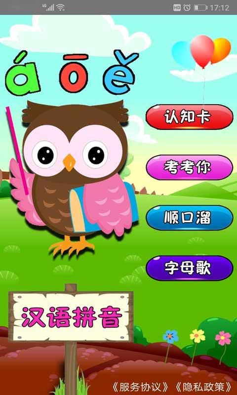 幼儿学拼音下载_幼儿学拼音app下载安卓最新版