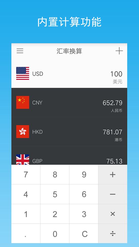 汇率换算下载_汇率换算app下载安卓最新版