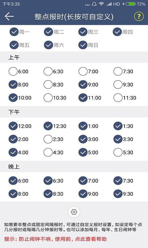 语音报时闹钟下载_语音报时闹钟app下载安卓最新版