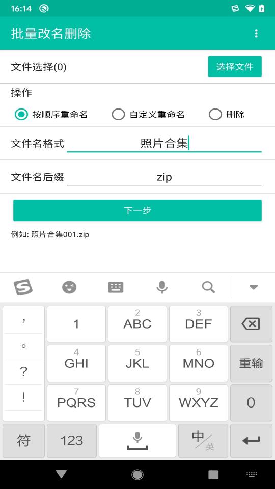 批量改名删除下载_批量改名删除app下载安卓最新版