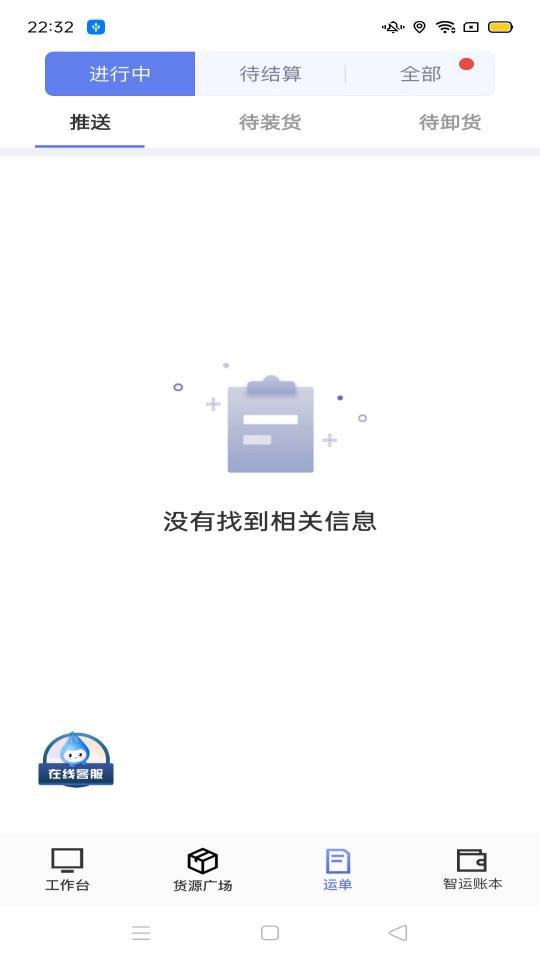 中储智运水运版下载_中储智运水运版app下载安卓最新版