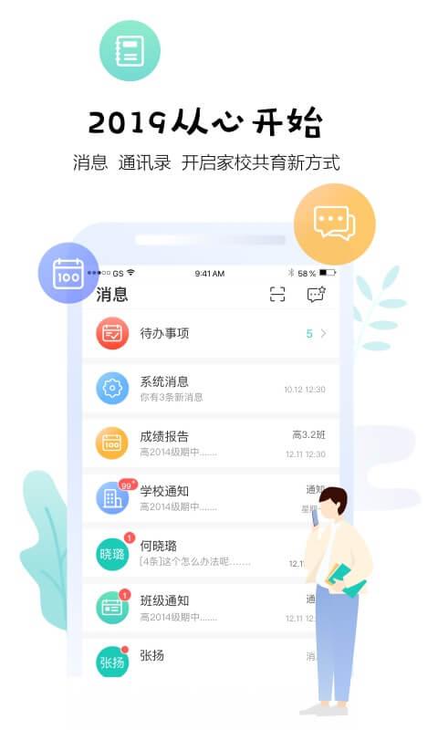 生学堂教师端下载_生学堂教师端app下载安卓最新版