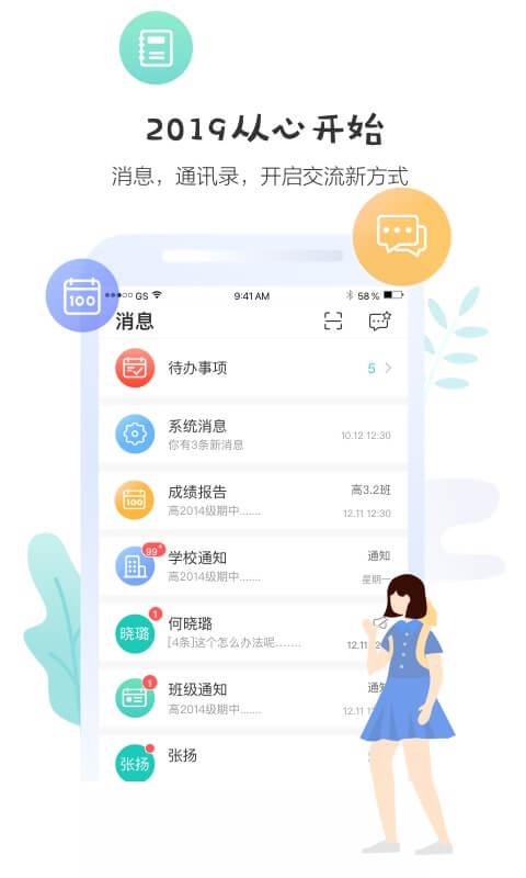 生学堂学生端下载_生学堂学生端app下载安卓最新版