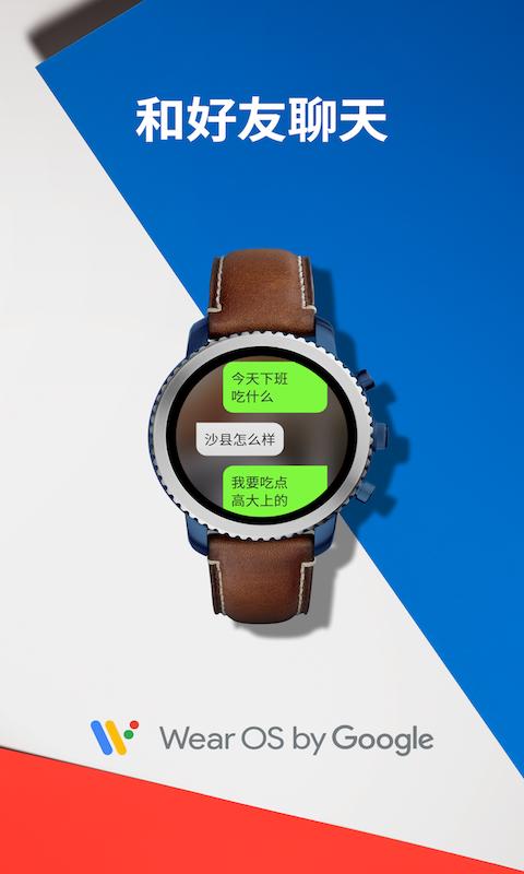 Wear OS by Google 谷歌下载_Wear OS by Google 谷歌app下载安卓最新版