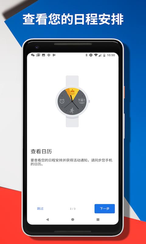 Wear OS by Google 谷歌下载_Wear OS by Google 谷歌app下载安卓最新版