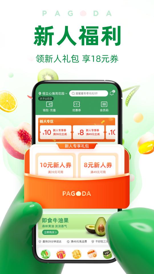 百果园下载_百果园app下载安卓最新版