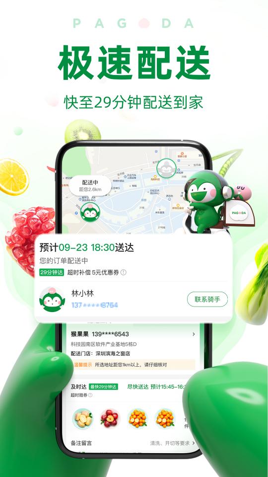 百果园下载_百果园app下载安卓最新版