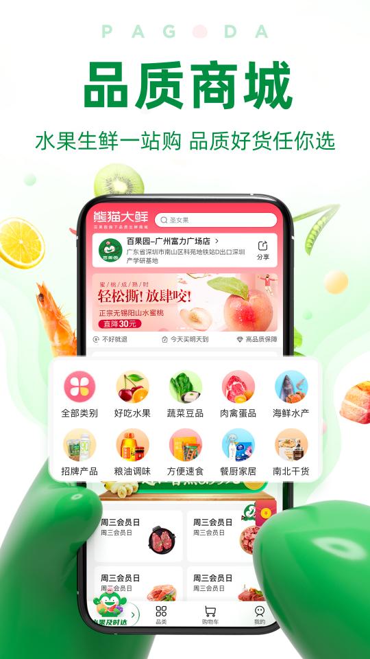 百果园下载_百果园app下载安卓最新版