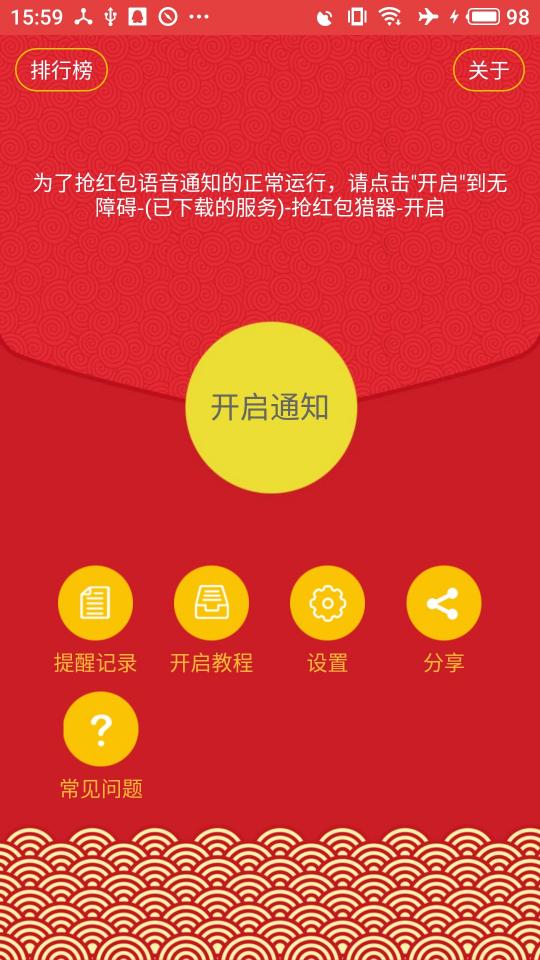 抢红包猎器下载_抢红包猎器app下载安卓最新版